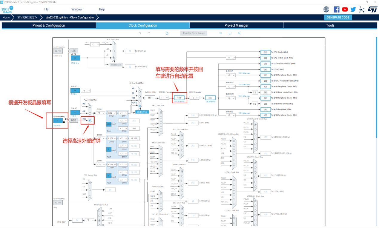 STM32CubeMX配置時鐘頻率.png